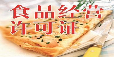 我要办《食品经营许可证》申请变更.png